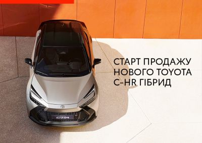 Toyota начинает продажи нового Toyota C-HR в Украине