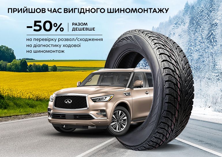 !Banner_Infiniti_770x545_8 (1).jpg