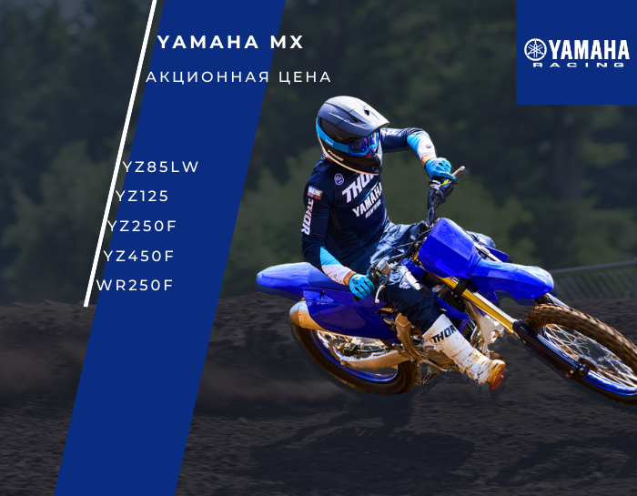 YAMAHA YZ, last (700 x 545 пикс.) (1).png