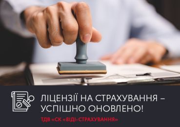 Лицензии на страхование - успешно обновлены