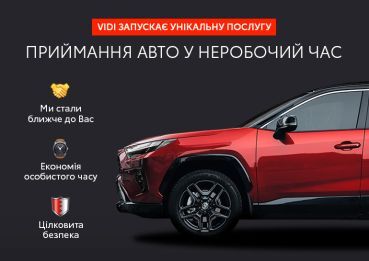 Прием авто в нерабочее время