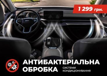 Антибактеріальна обробка