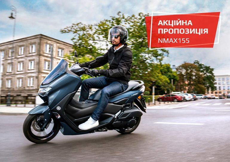 Акційна пропозиція на NMAX155