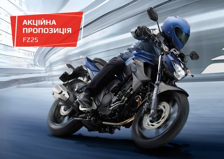 Акционное предложение на FZ25
