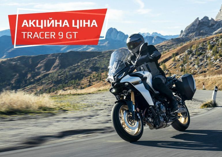 Акционная цена Tracer 9 GT