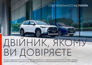 Опции мобильности – двойник, которому вы доверяете