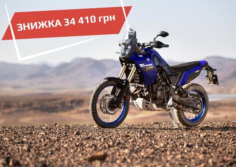 Акційна ціна Tenere 700