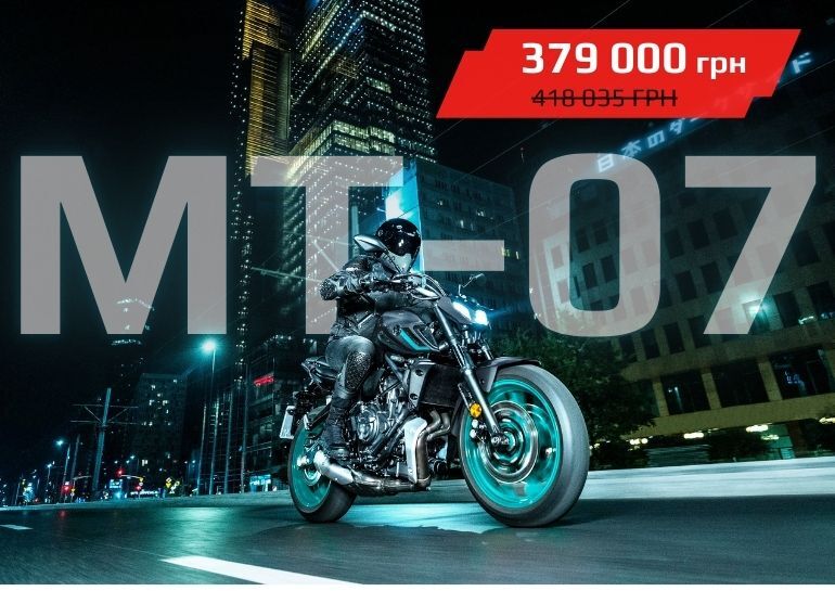 Спецпредложение на мотоцикл MT-07!