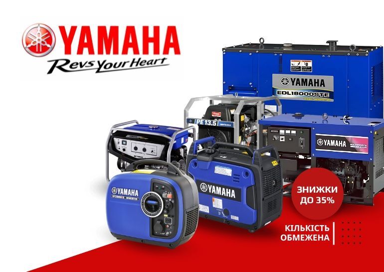 Осінній розпродаж генераторів