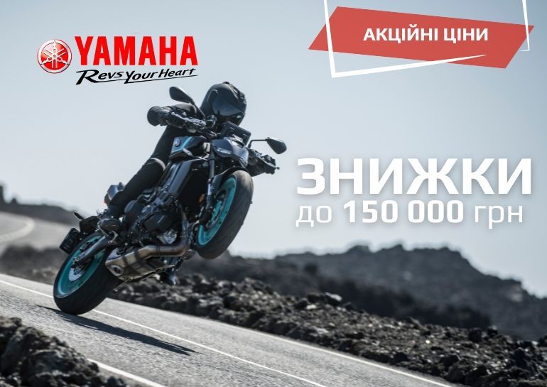 Шалений розпродаж від YAMAHA