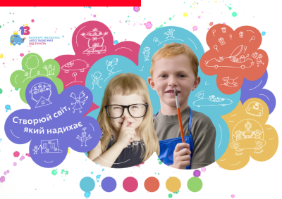 РОЗПОЧАТО ТРИНАДЦЯТИЙ НАЦІОНАЛЬНИЙ КОНКУРС ДИТЯЧОГО МАЛЮНКА «АВТОМОБІЛЬ ТВОЄЇ МРІЇ»