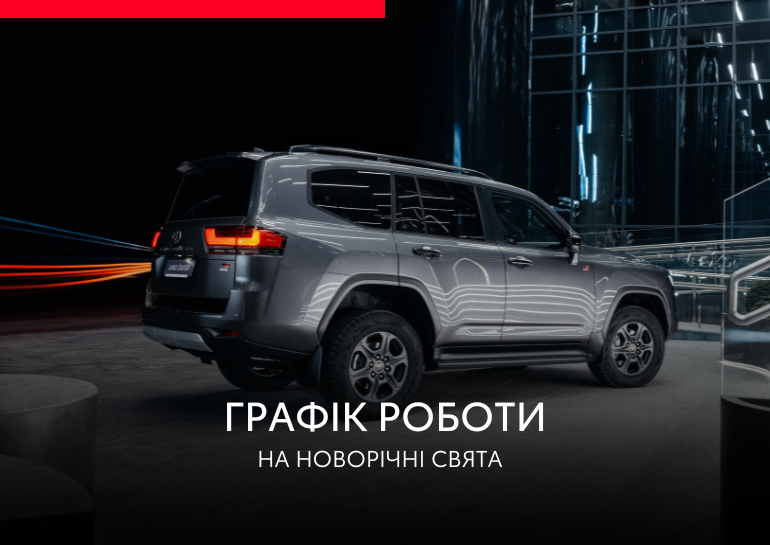 Графік роботи дилерського центру