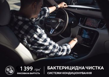 БАКТЕРИЦИДНА ЧИСТКА