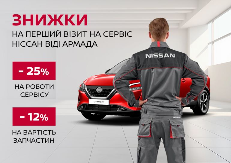Banner_Nissan_Borispol_770x545_7.jpg