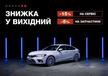 В ВЫХОДНОЙ ДЕШЕВЛЕ