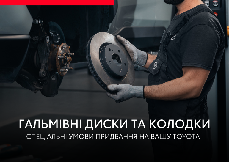 770_545 Диски та колодки.png