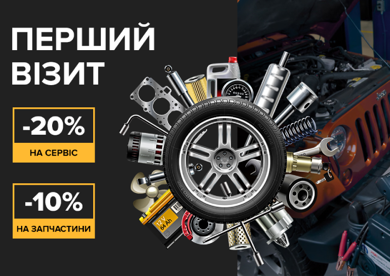 Довірте свій Jeep професіоналам! Сервісна акція "Перший візит" в Джип ВІДІ Челендж