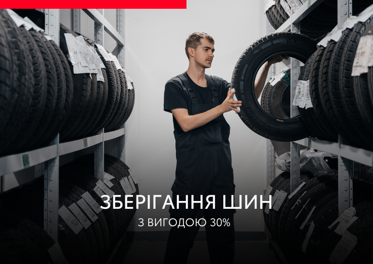 Зберігання 2025 770_545.png