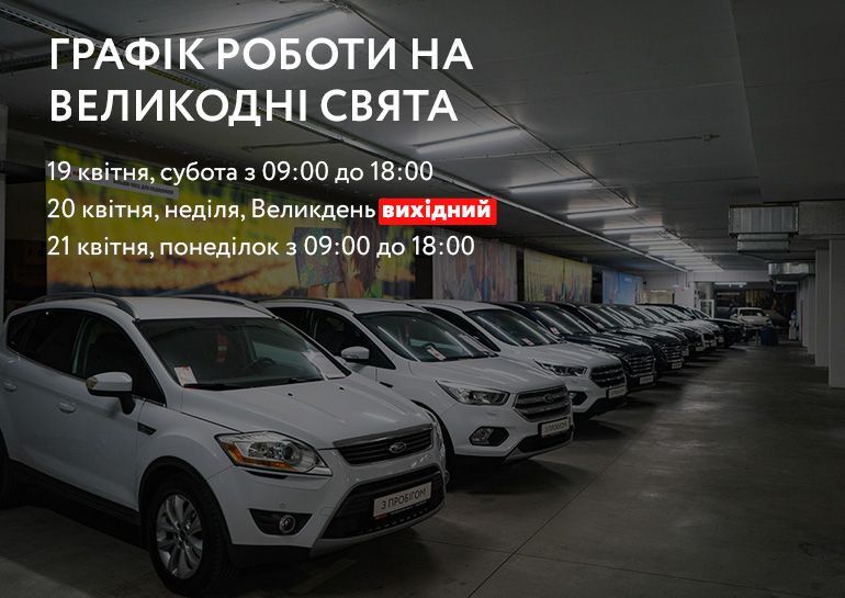 ГРАФІК РОБОТИ ПАСХА.jpg