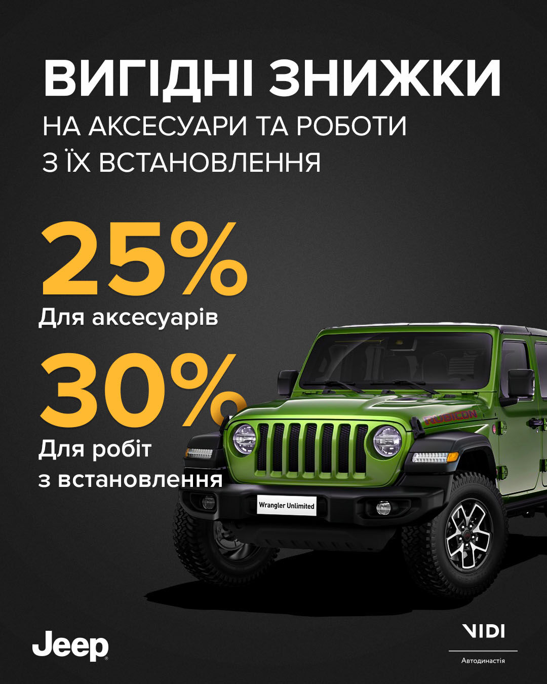 Вигідні знижки на аксесуари та роботи з їх встановлення