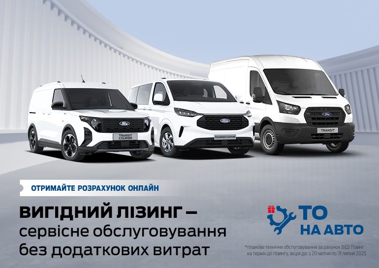 Banner_Ford_770x545_52.jpg