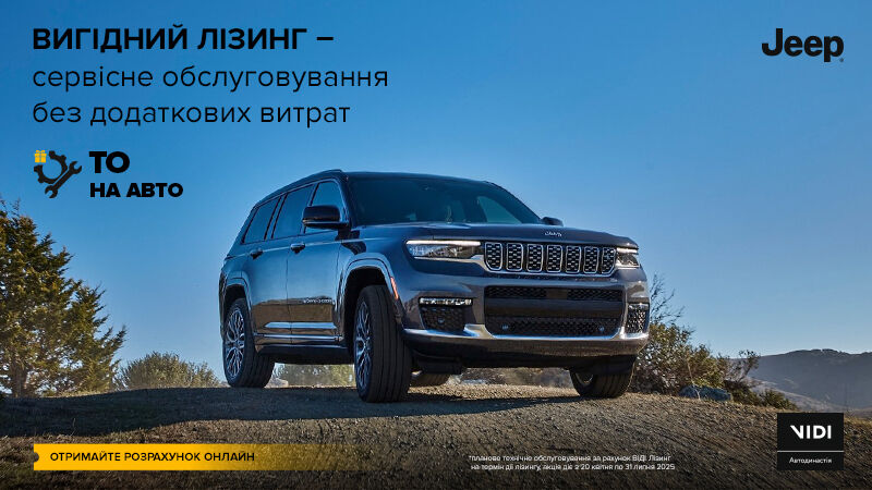 Акція з ВІДІ Лізинг: ТО на авто на весь період лізингу