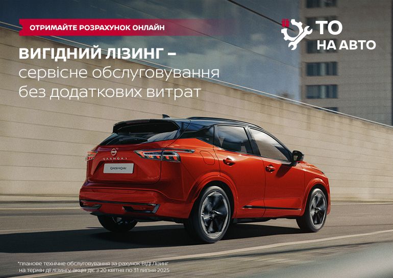 Banner_Nissan_Borispol_770x545_16.jpg