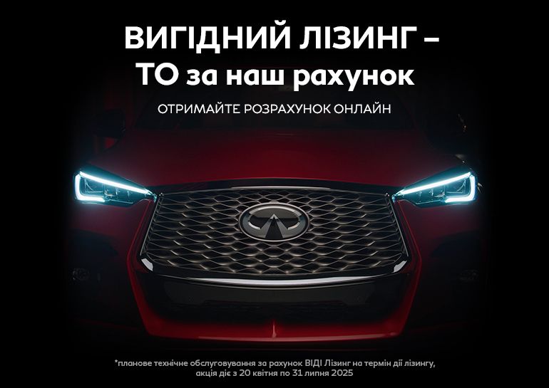 Banner_Infiniti_770x545_21.jpg