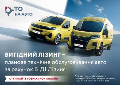 ТО* на авто на весь период лизинга