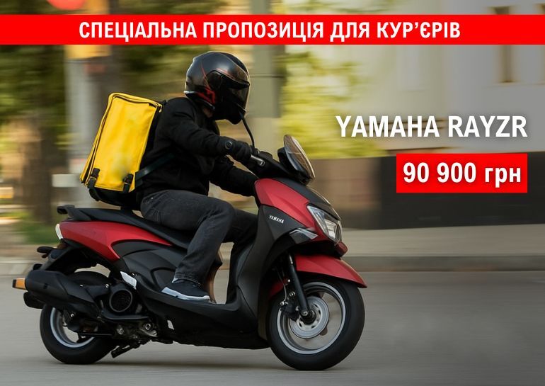 СПЕЦІАЛЬНА ПРОПОЗИЦІЯ ДЛЯ КУР'ЄРІВ