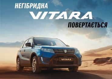 В Україні стартують продажі негібридної SUZUKI VITARA 2025