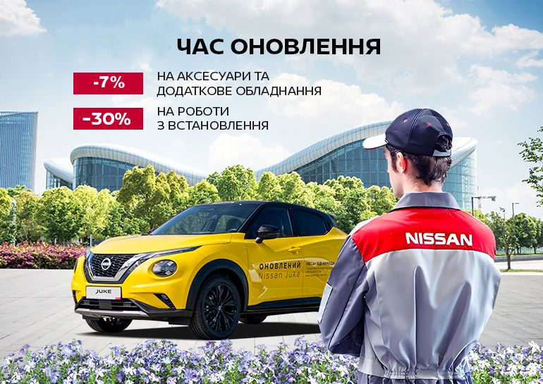 Banner_Nissan_Borispol_770x545_13____________2.jpg