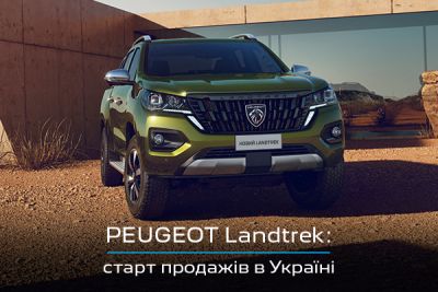 Новый PEUGEOT Landtrek: старт продаж в Украине