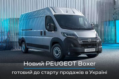 Новый Peugeot Boxer готов к старту продаж в Украине