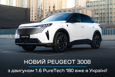 Новий PEUGEOT 3008 з двигуном 1.6 PureTech 180