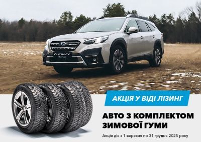 Акція у ВІДІ Лізинг: зимова гума до кожного авто!