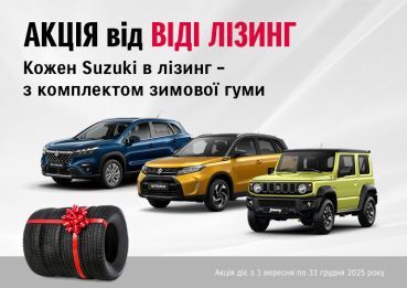Каждый Suzuki в лизинг – с комплектом зимней резины