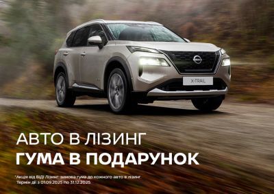 Акція у ВІДІ Лізинг: авто з комплектом зимової гуми