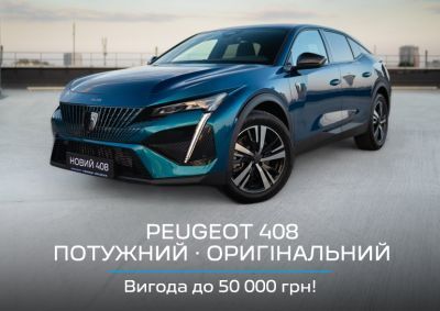 PEUGEOT 408 с выгодой до 50 тыс.