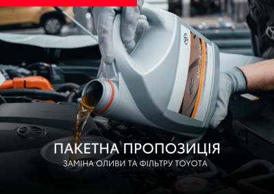 Выгодное предложение на замену оригинального масла и фильтров Toyota