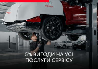 Обслуживание на официальном сервисе Toyota с выгодой