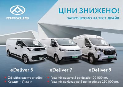 Ціни знижено на комерційні електромобілі MAXUS