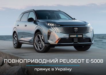 Полноприводный PEUGEOT E-5008 направляется в Украину