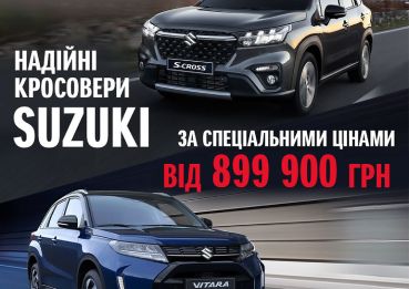 Спеціальні ціни на кросовери SUZUKI VITARA та S-CROSS!