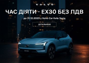 Встигни придбати електромобіль Volvo до повернення податків!