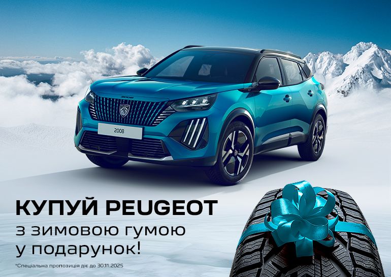 Чорна п’ятниця в Peugeot ВІДІ Авеню!