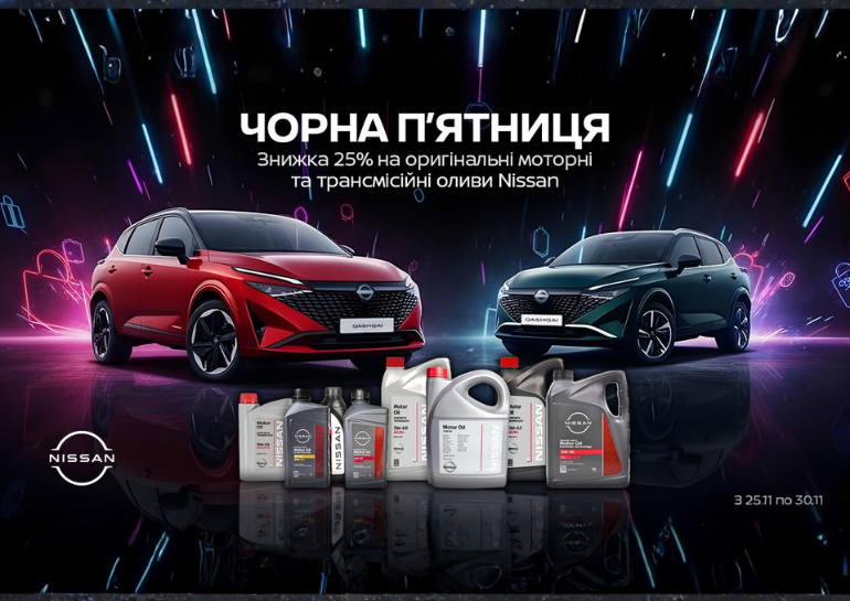 Черная пятница в Ниссан ВИДИ Санрайз: скидка 25% на оригинальные моторные и трансмиссионные масла Nissan