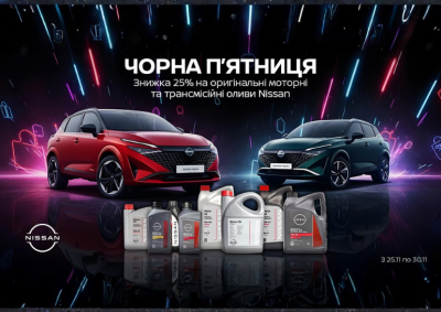 Черная пятница в Ниссан ВИДИ Санрайз: скидка 25% на оригинальные моторные и трансмиссионные масла Nissan