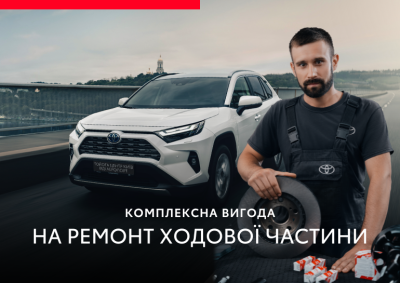 Своєчасне обслуговування ходової частини взимку