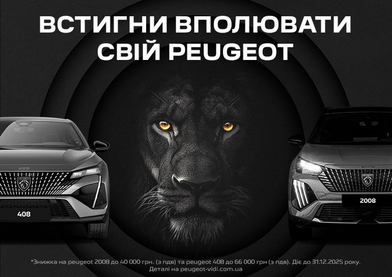 «Черная пятница» в Пежо ВИДИ Авеню